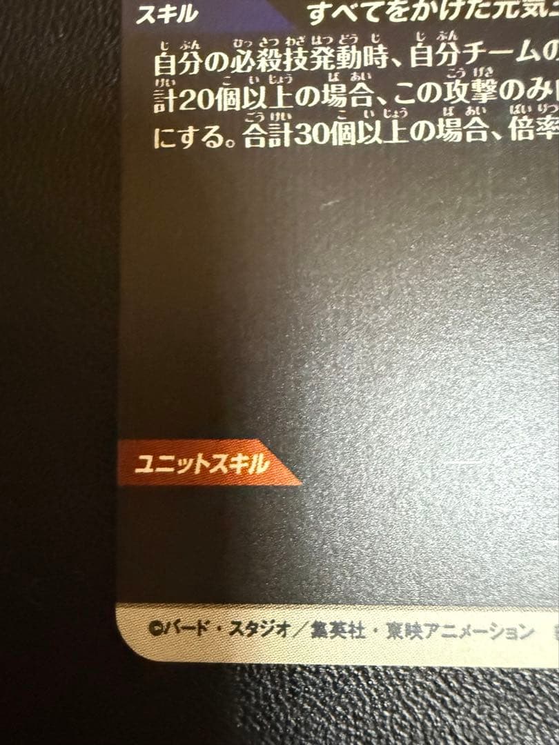 板*イ様 SDV7-003 パラレル　孫悟空 PUR魔人ブウ2枚付き 画像更新し