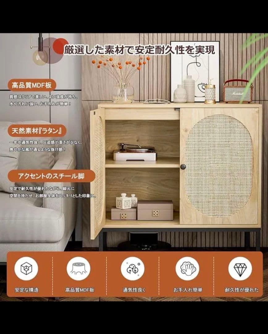 IKIFLY ラタン キャビネット 木製 サイドボード 幅80cm (2扉)