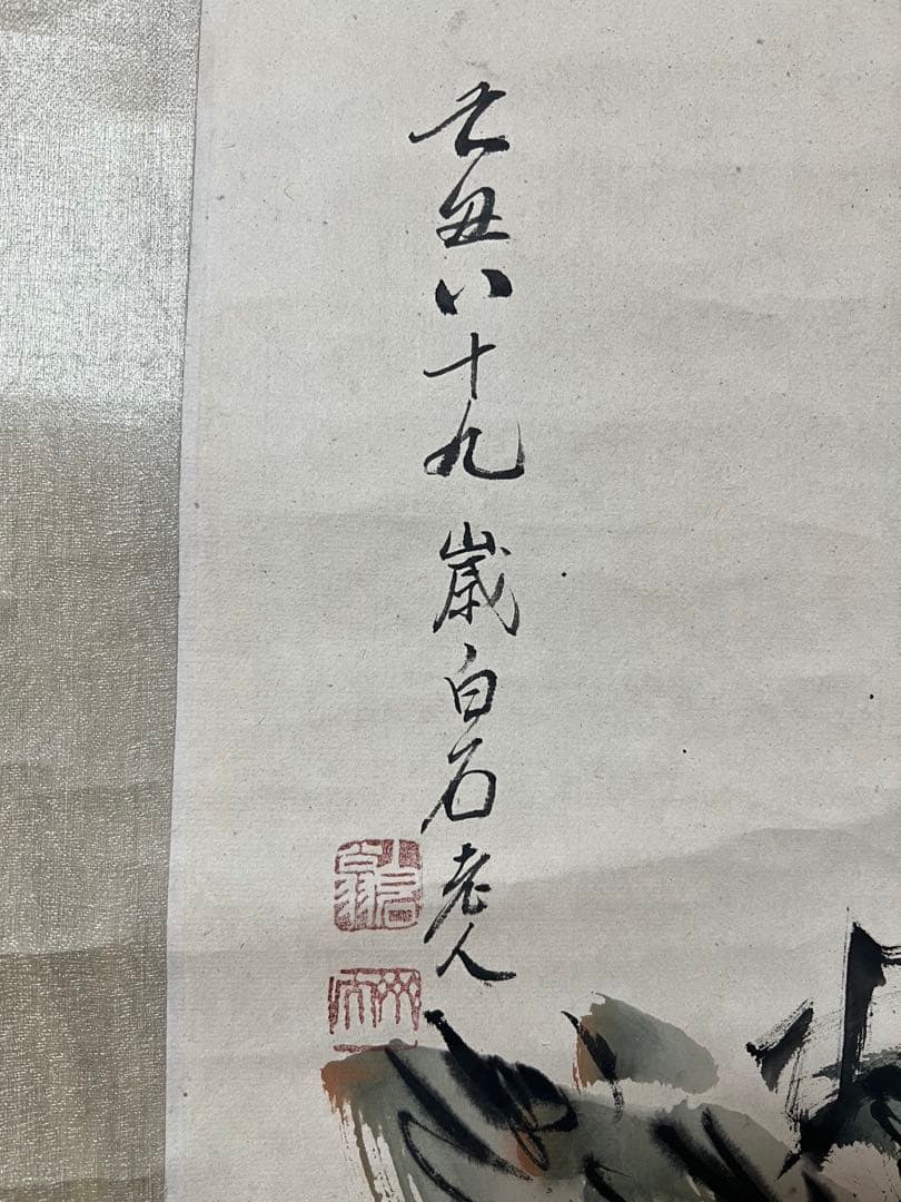 中国美術 模写 斎白石［は瓢箪に蟷螂図］紙本　肉筆！