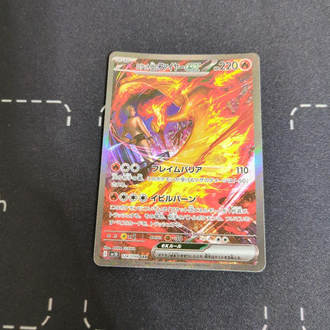 ロケット団のファイヤー ex sar