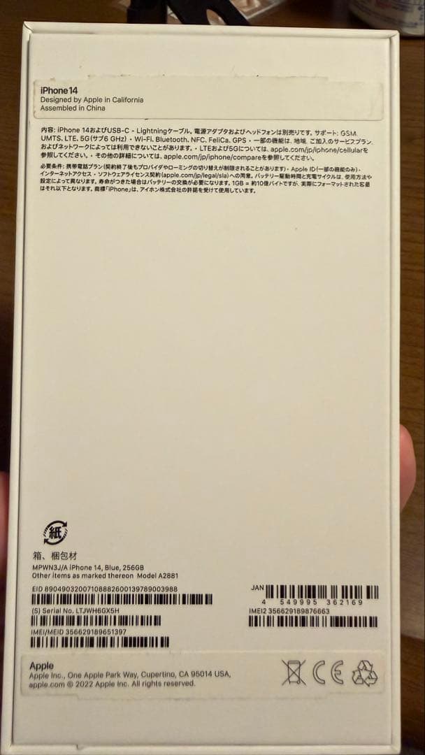 【こうたろう】Apple iPhone 14 256GB 美品