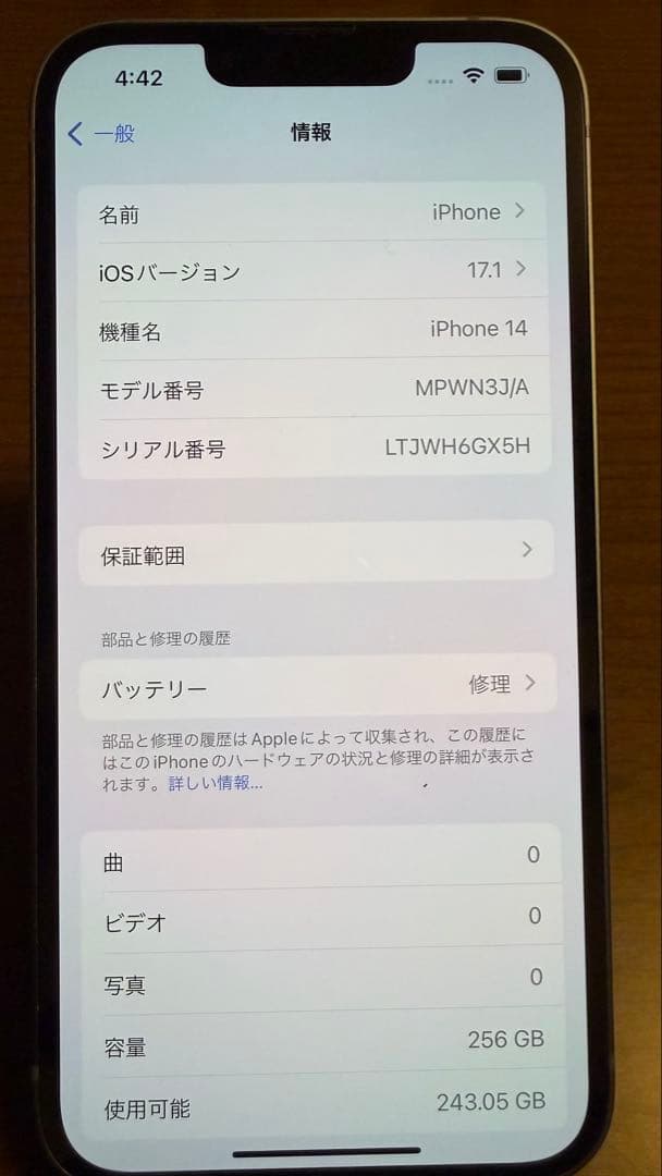 【こうたろう】Apple iPhone 14 256GB 美品