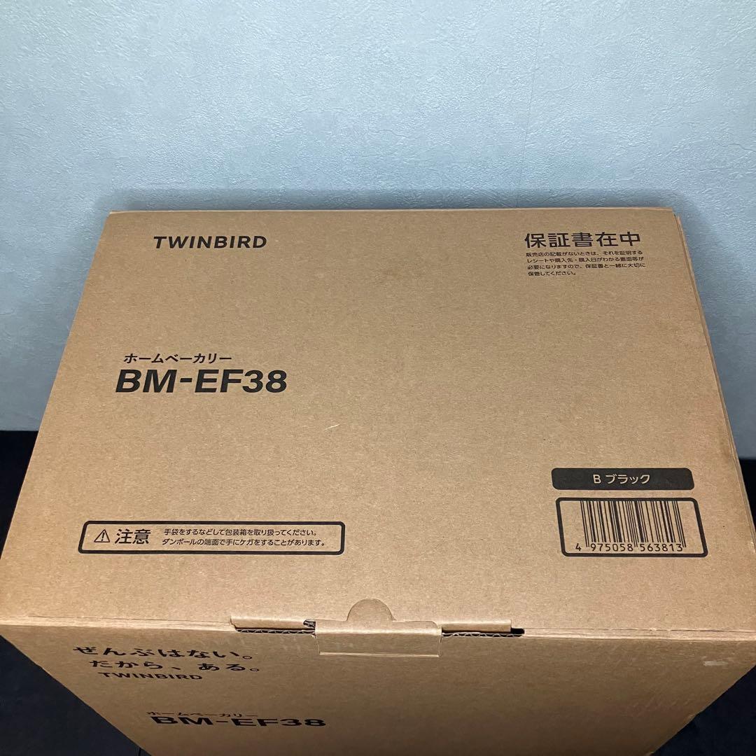 ツインバード ホームベーカリー BM-EF38B　ブラック　未使用品
