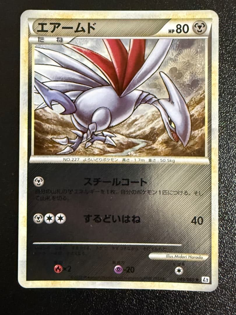 アンリミ　エアームド　ミラー　L2　049/080　LEGEND　レジェンド