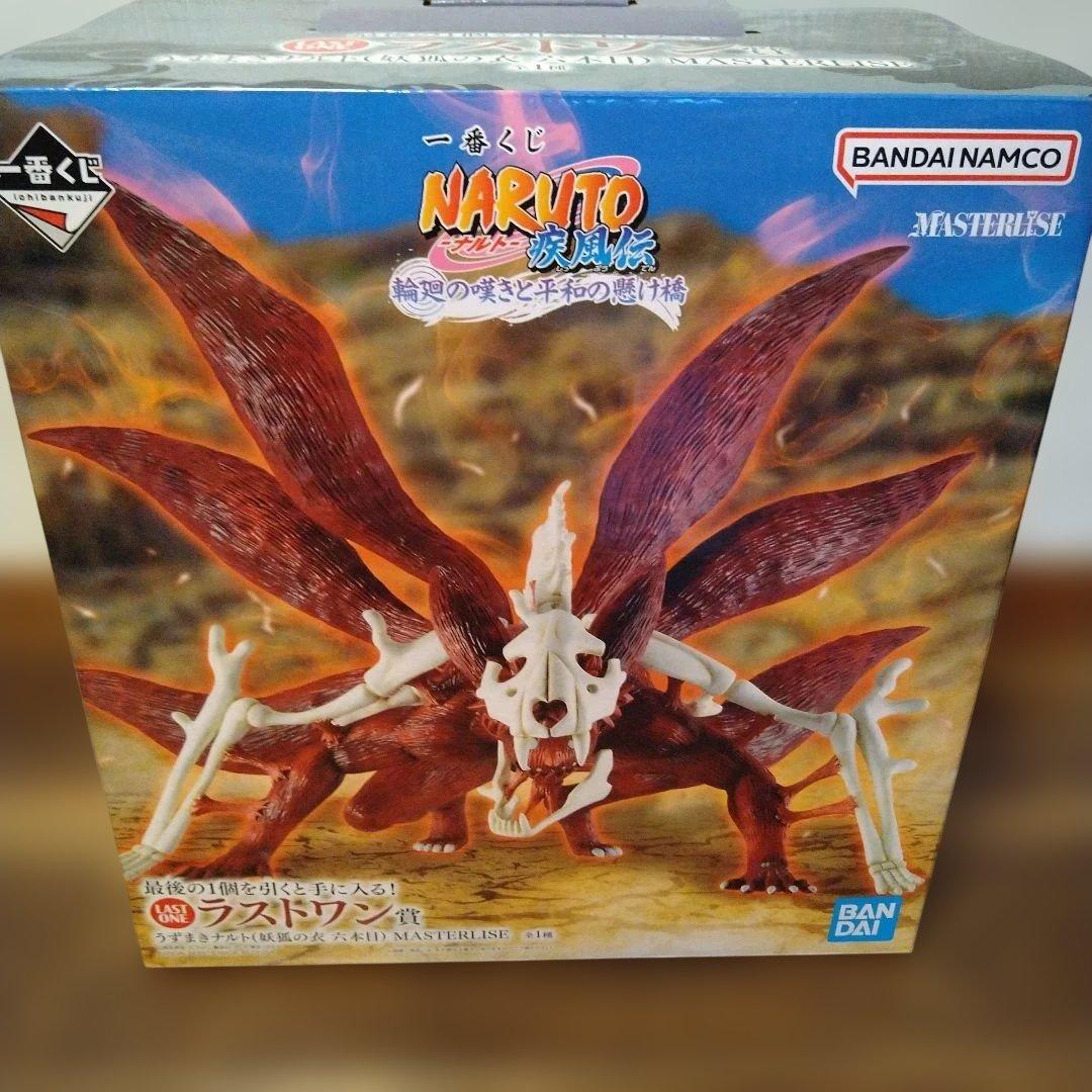 こ*）様 ナルト　疾風伝　一番くじ　ラストワン　 うずまきナルト　妖狐の衣　6本