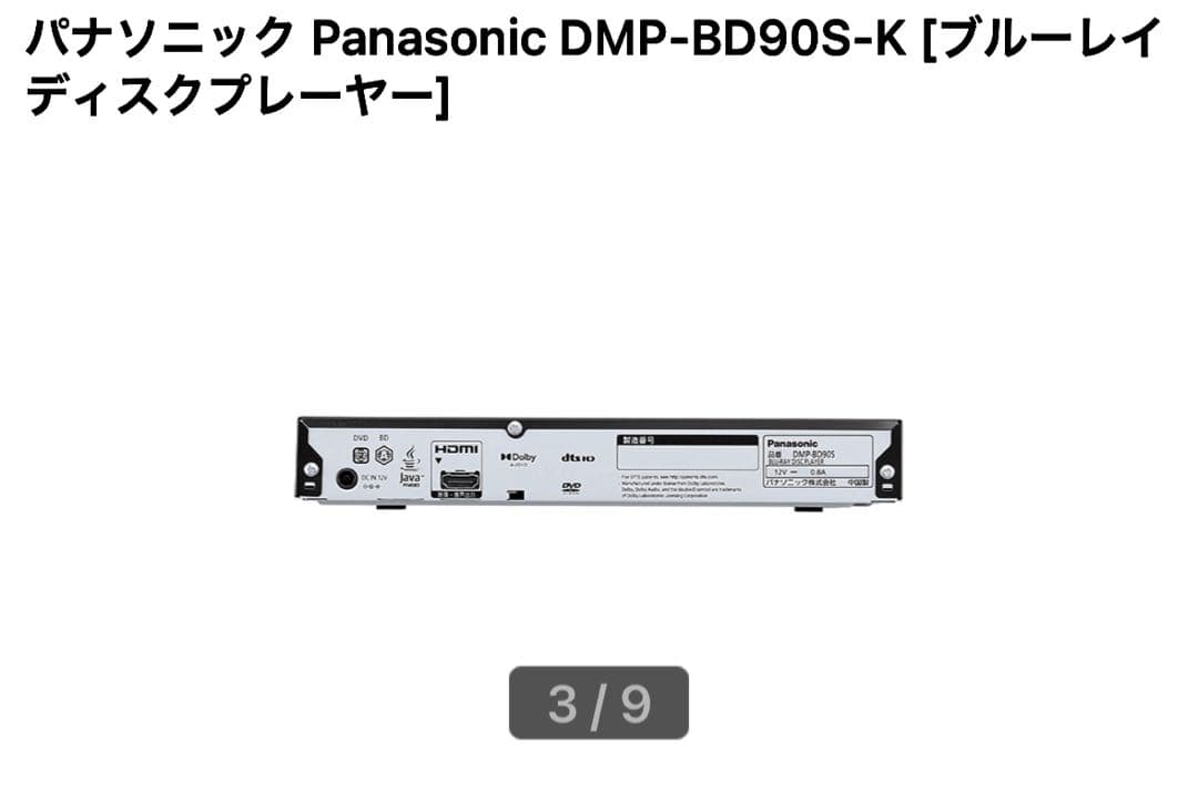 ブルーレイ/DVDプレイヤー　Panasonic