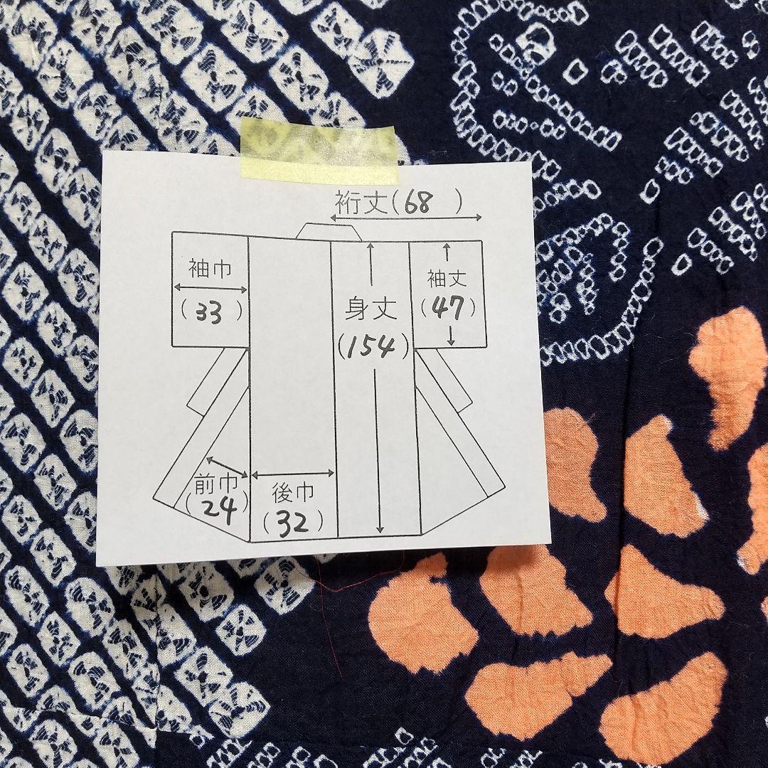 菊水模様 有松絞り浴衣 身丈154