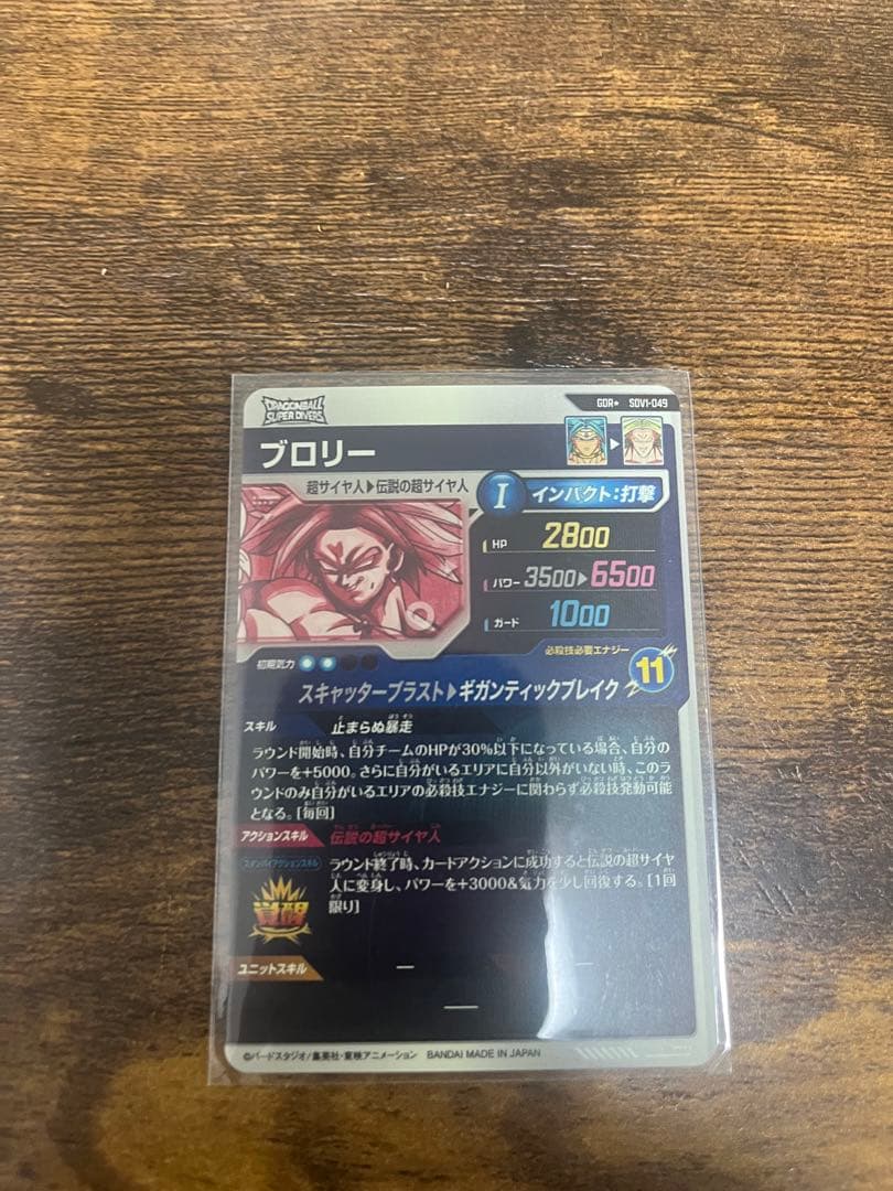 ともプロフ ドラゴンボールスーパーダイバーズ　SDV1-049 ブロリー