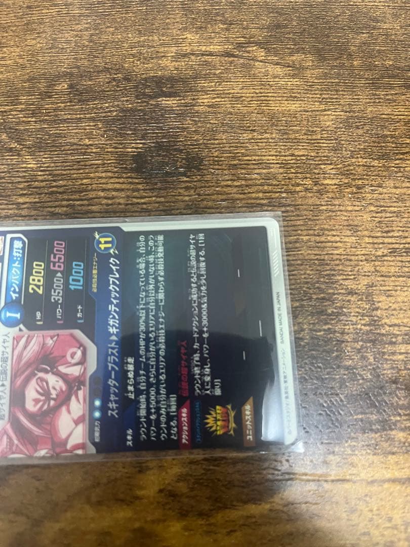 ともプロフ ドラゴンボールスーパーダイバーズ　SDV1-049 ブロリー