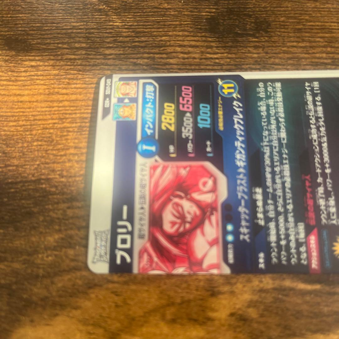 ともプロフ ドラゴンボールスーパーダイバーズ　SDV1-049 ブロリー