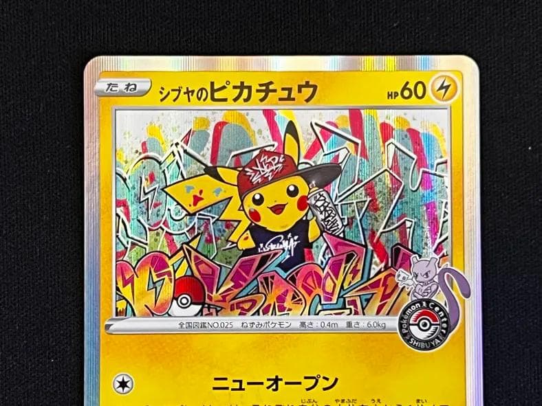 ぺ*ろ様 シブヤのピカチュウ　PROMO S-P002/S-P