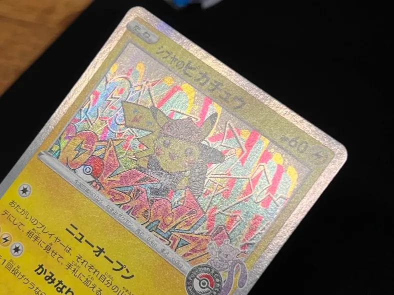 ぺ*ろ様 シブヤのピカチュウ　PROMO S-P002/S-P