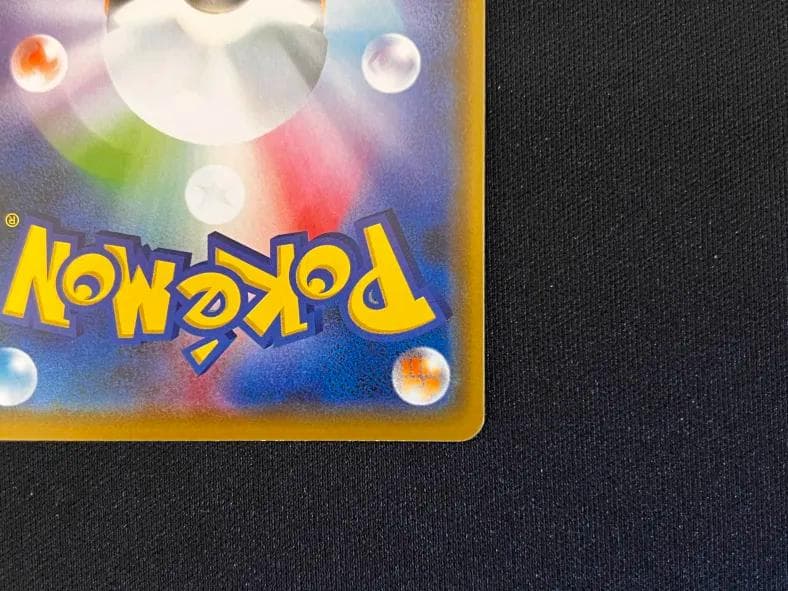 ぺ*ろ様 シブヤのピカチュウ　PROMO S-P002/S-P