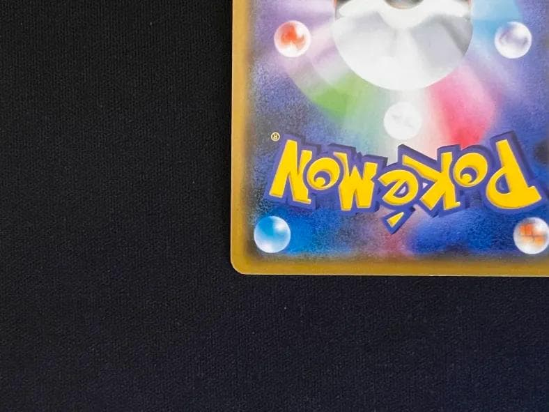 ぺ*ろ様 シブヤのピカチュウ　PROMO S-P002/S-P