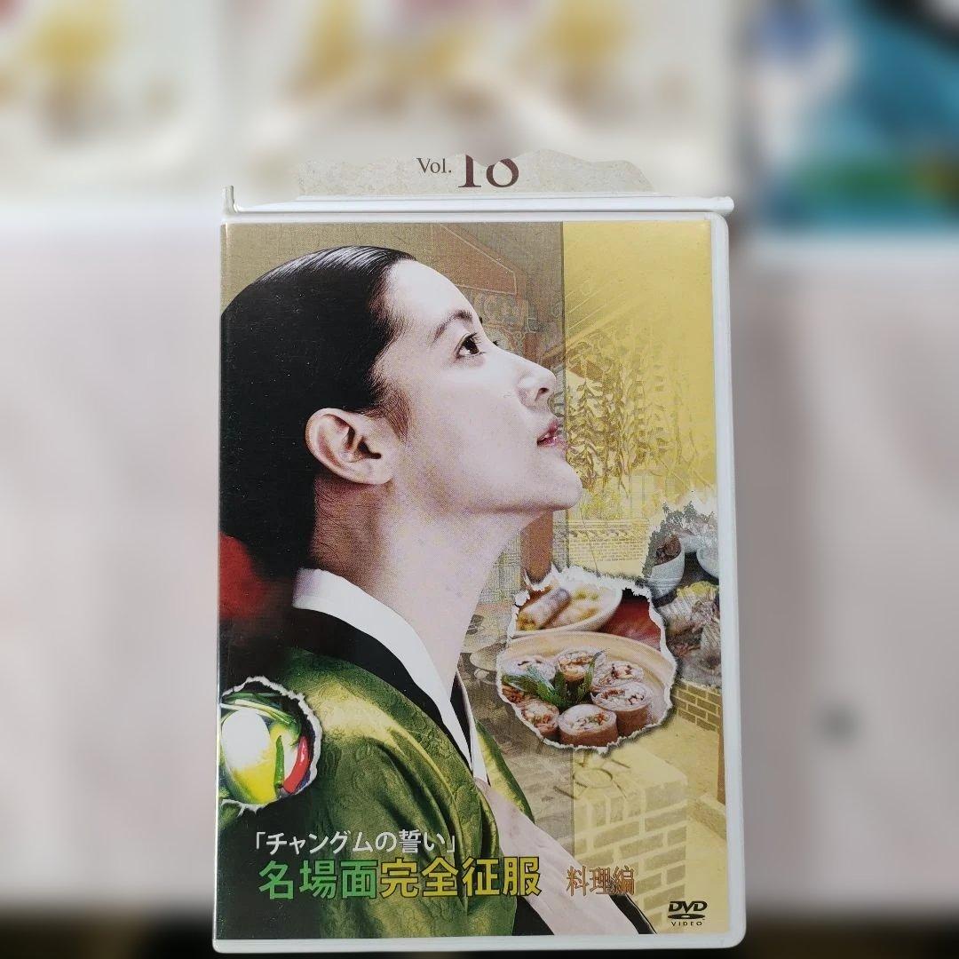 宮廷女官 チャングムの誓い DVD-BOX 全6巻 + 名場面 完全征服 セット