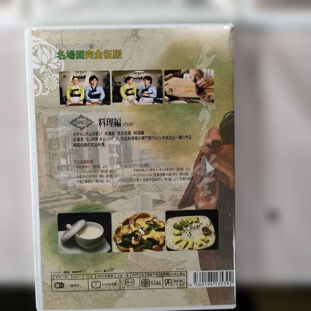 宮廷女官 チャングムの誓い DVD-BOX 全6巻 + 名場面 完全征服 セット