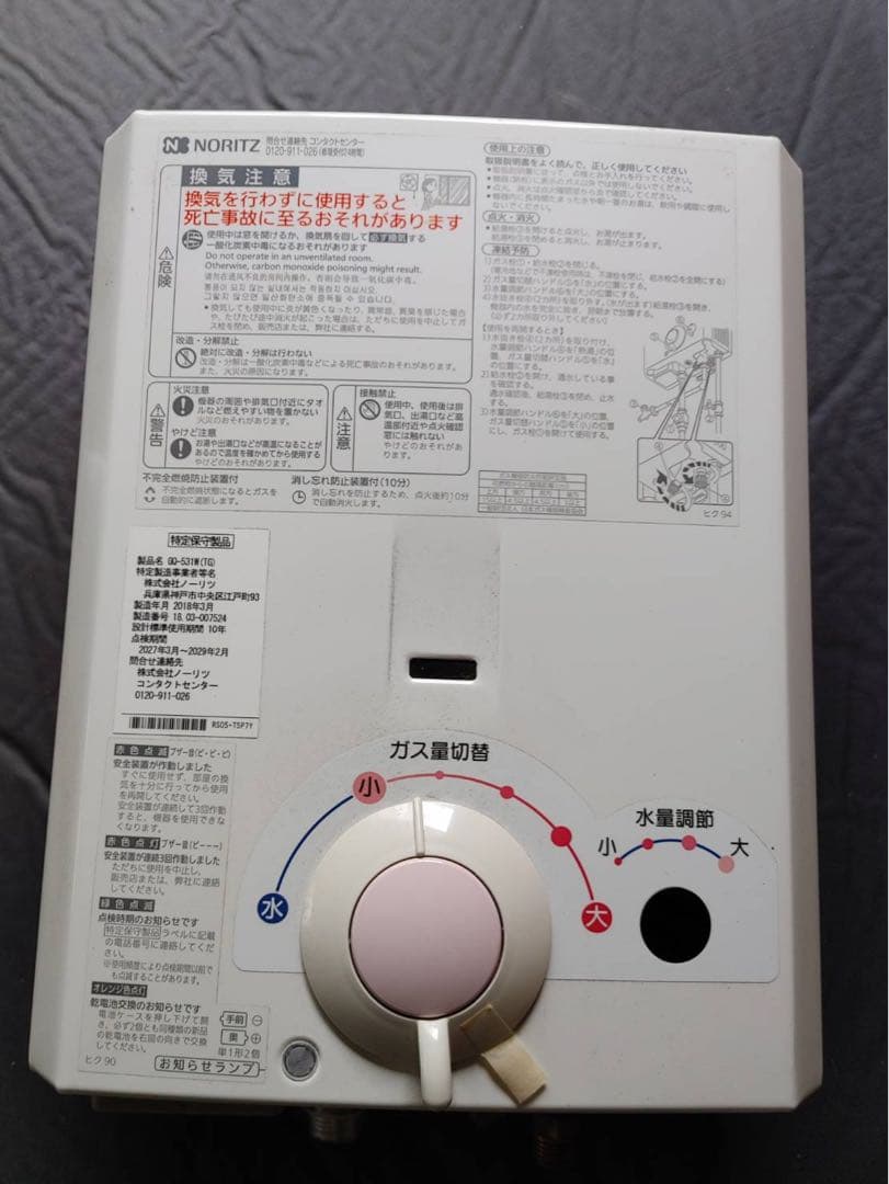 NORITZ ノーリツ　GQ-53TW 都市ガス用　新品未使用