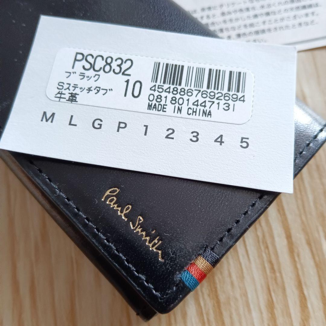 PaulSmith ポールスミス 名刺入 PSC832 黒 Sステッチタブ