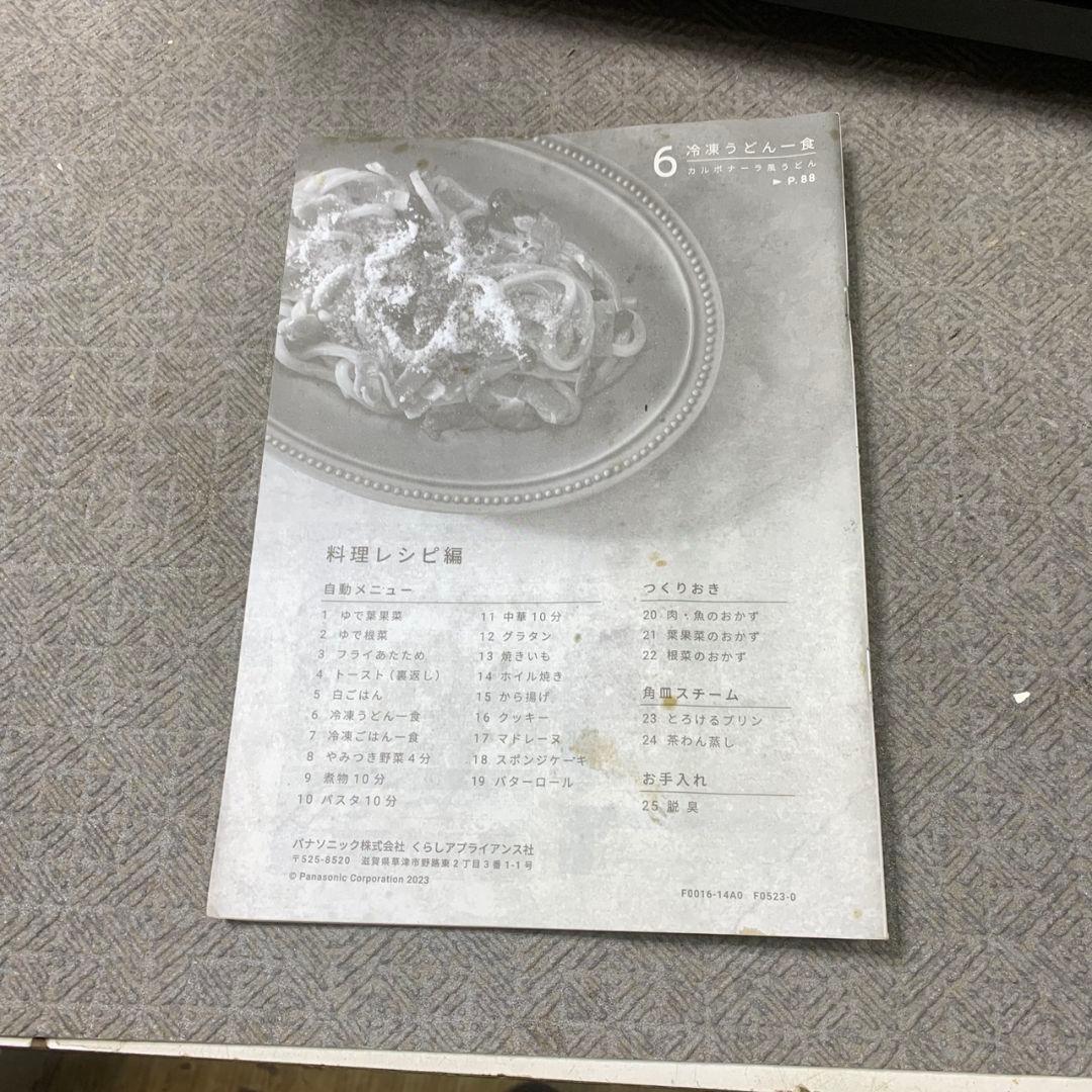 J637 パナソニック NE-MS4B-K オーブンレンジ 2024年製