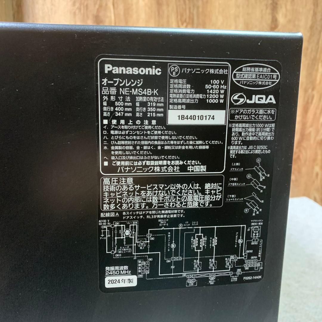 J637 パナソニック NE-MS4B-K オーブンレンジ 2024年製