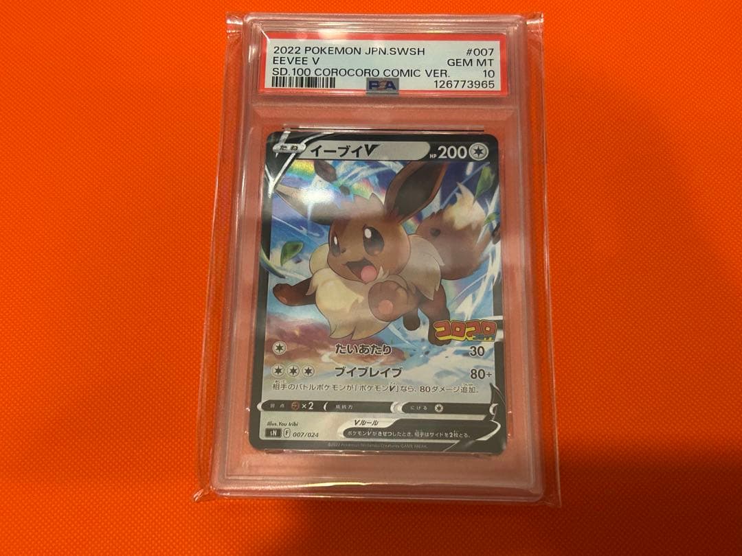 イーブイV PSA10 コロコロコミック プロモ