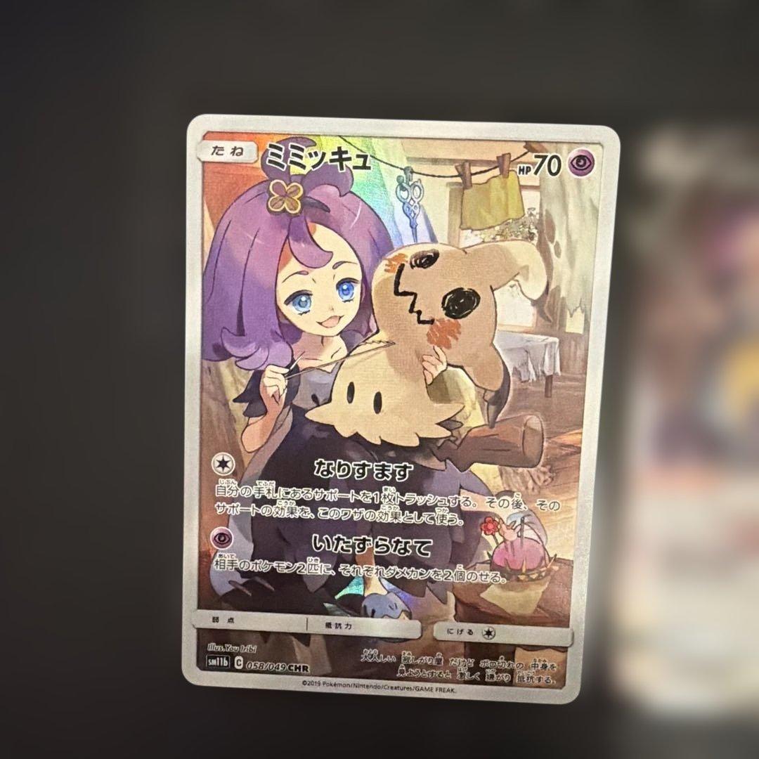 ポケモンカード　ミミッキュ　まとめ売り　計3枚