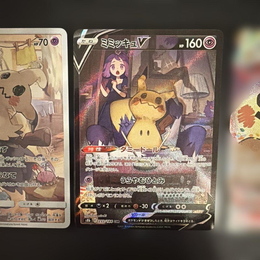 ポケモンカード　ミミッキュ　まとめ売り　計3枚