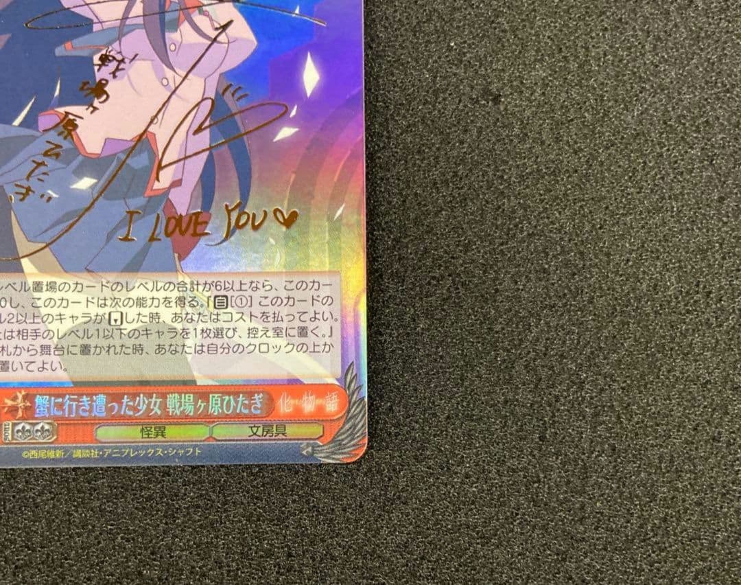 絵*里様 蟹に行き遭った少女　戦場ヶ原ひたぎ　SP