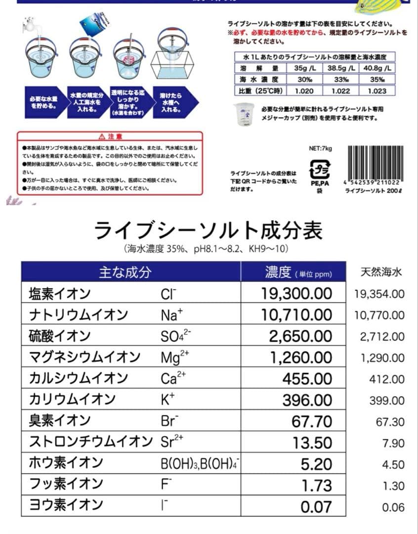 人工海水 ライブシーソルト LIVE Sea 200ℓ×3袋 専用計量カップ付き