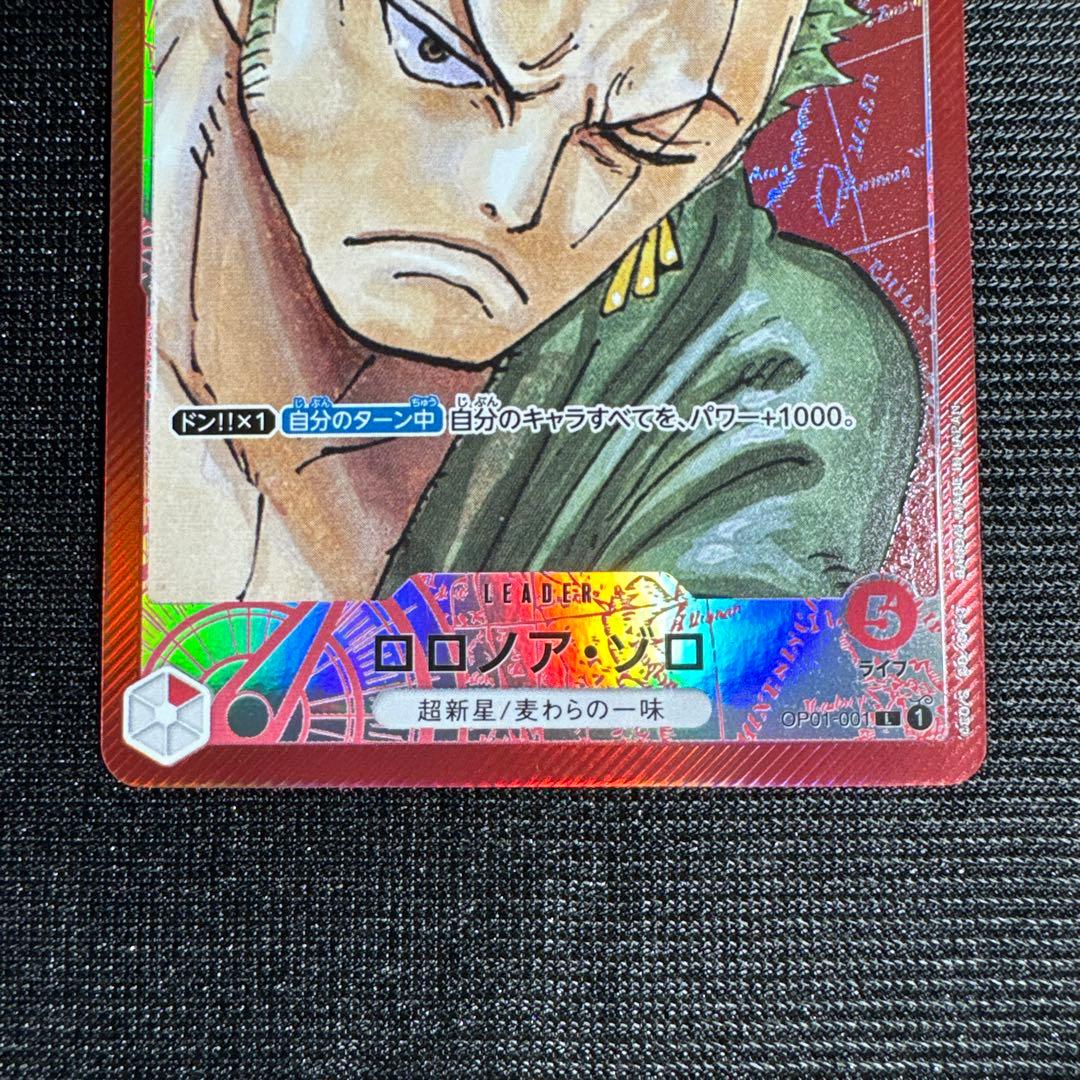 ワンピースカードゲーム ロロノア・ゾロ リーダーパラレル