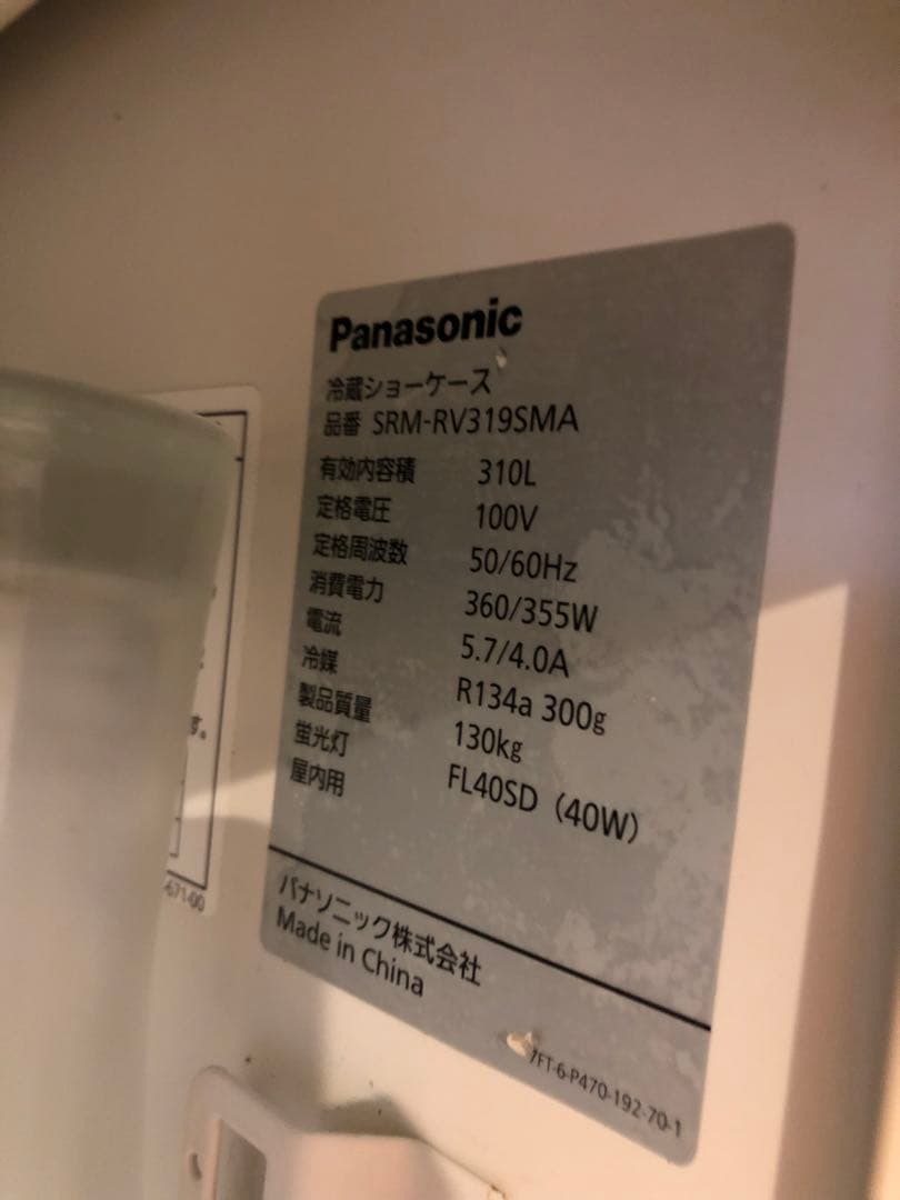 Panasonic 化粧冷蔵ショーケース SRM-RV319SMA 310L美品