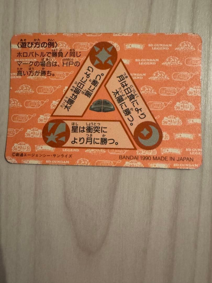 ガンダムカードダスネオバトルRX-78-2ガンダム VS MS-06F1990年