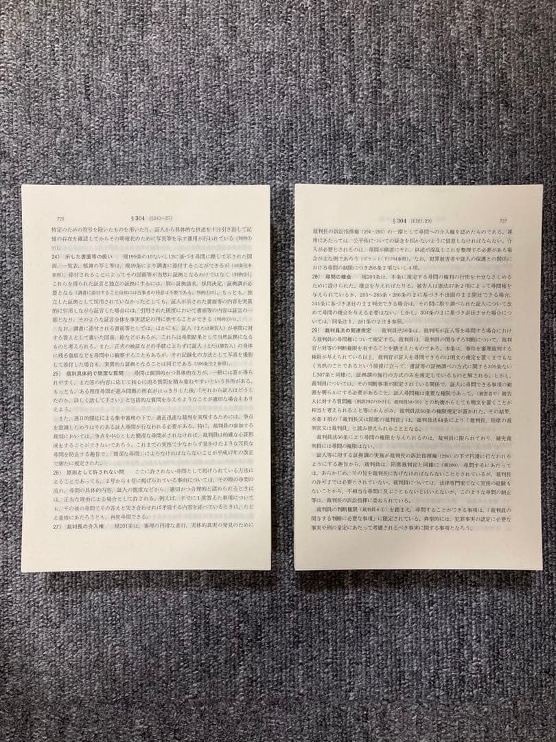 【裁断済】条解刑事訴訟法〔第5版増補版〕