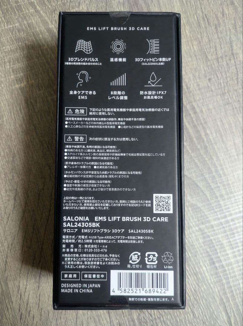 新品未開封 サロニア SALONIA EMS リフトブラシ 3Dケア ブラック