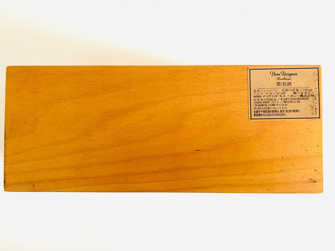 大幅値下げ 超希少 正規品 ドンペリニョン エノテーク 1975年 化粧木箱付
