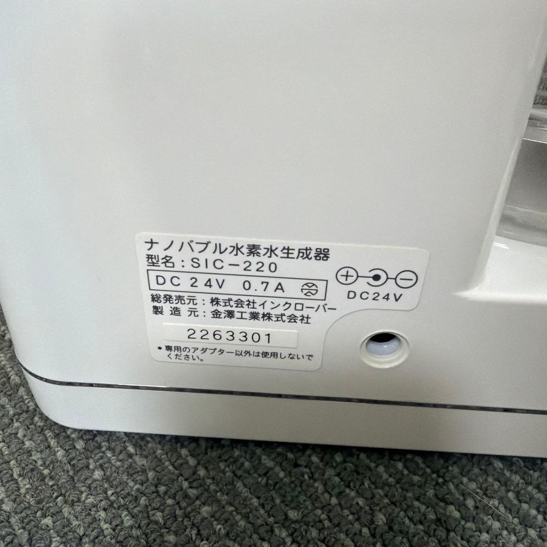 アクアクローバー ナノバブル水素水生成器 SIC-220 値段交渉します!