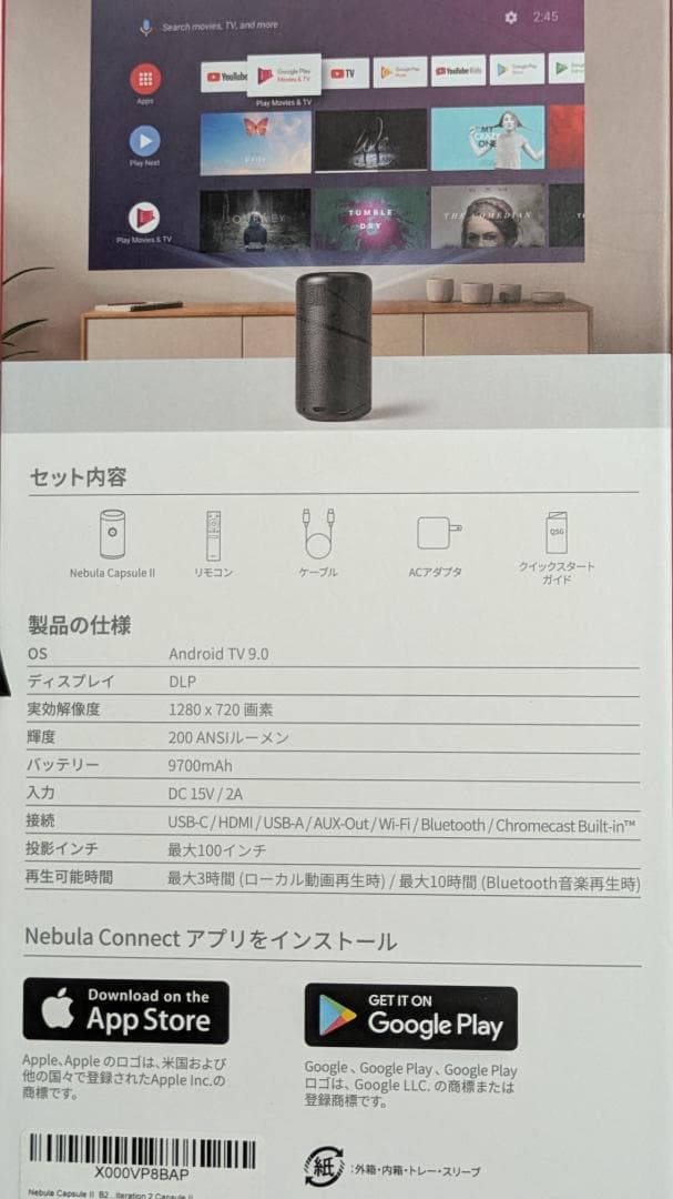 (台座付き)ネビュラカプセル2　Nebula Capsule II(Anker)