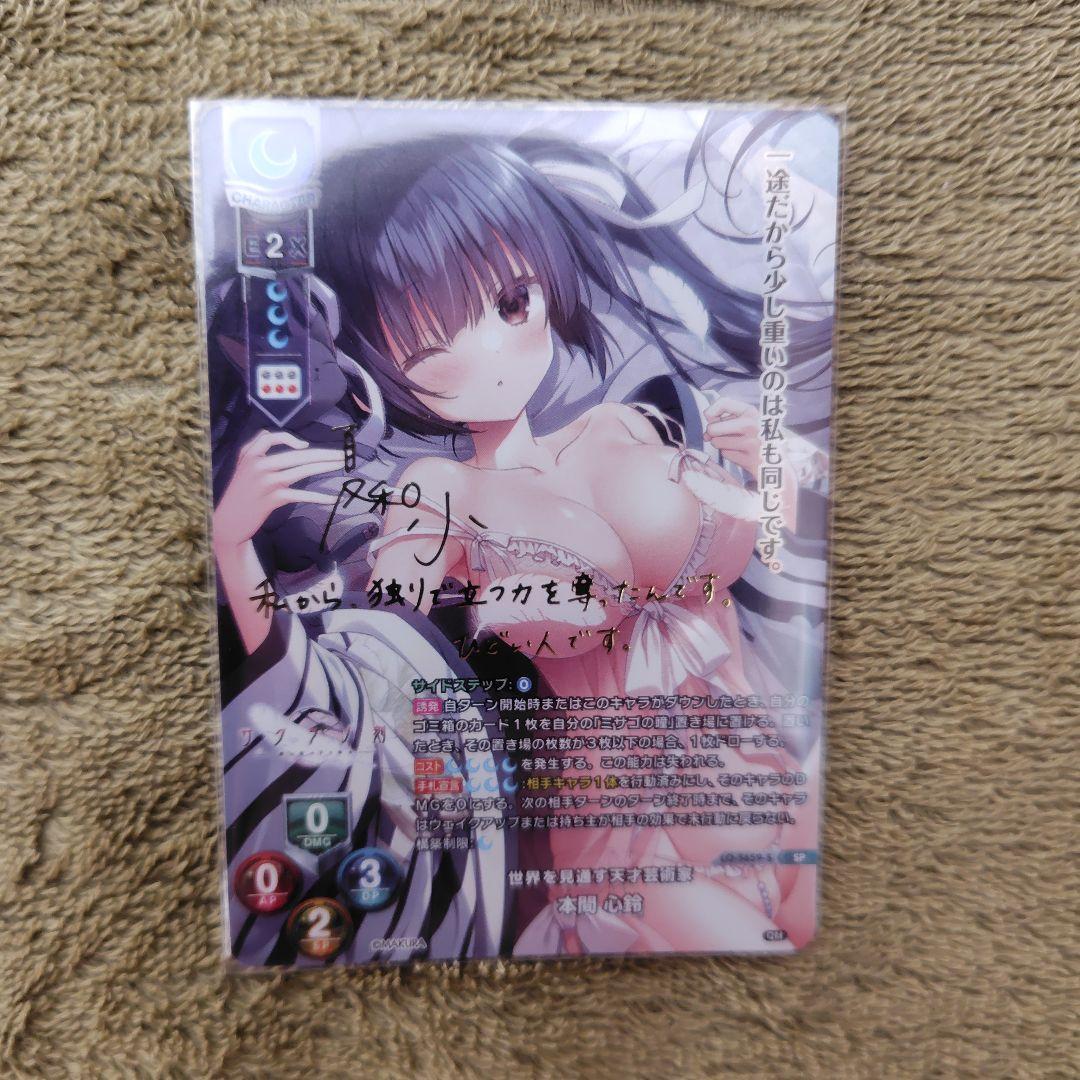 lycee 本間心鈴 SP　サイン