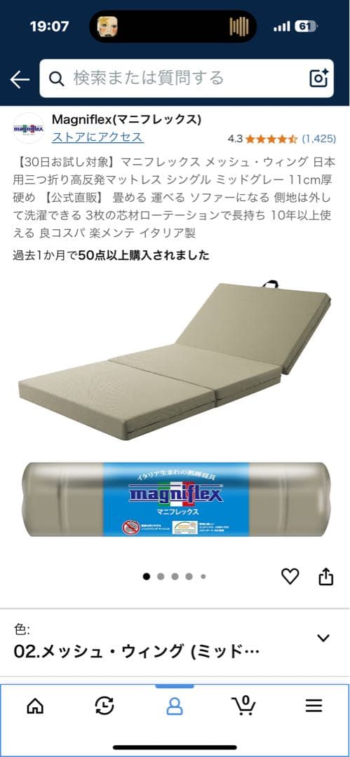 マニフレックスのマット