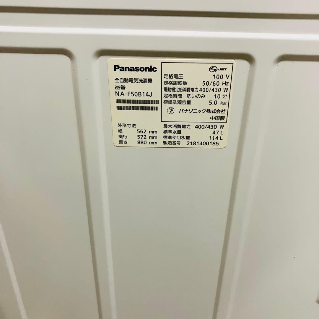 1r8. Panasonic 5kg 洗濯機 NA-F50B14J 2021年製