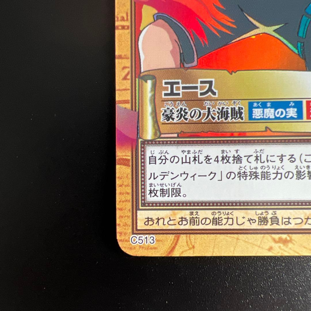 旧ワンピースカード　カードダス　ハイパーバトル　エース C513