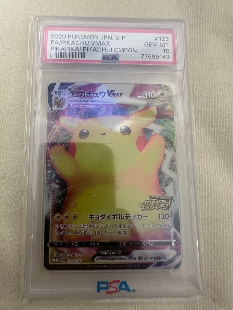 【PSA10】 ピカチュウVMAX（バンザイピカチュウ） プロモ