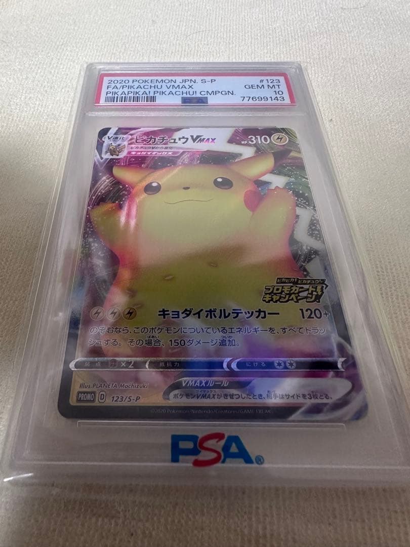 【PSA10】 ピカチュウVMAX（バンザイピカチュウ） プロモ