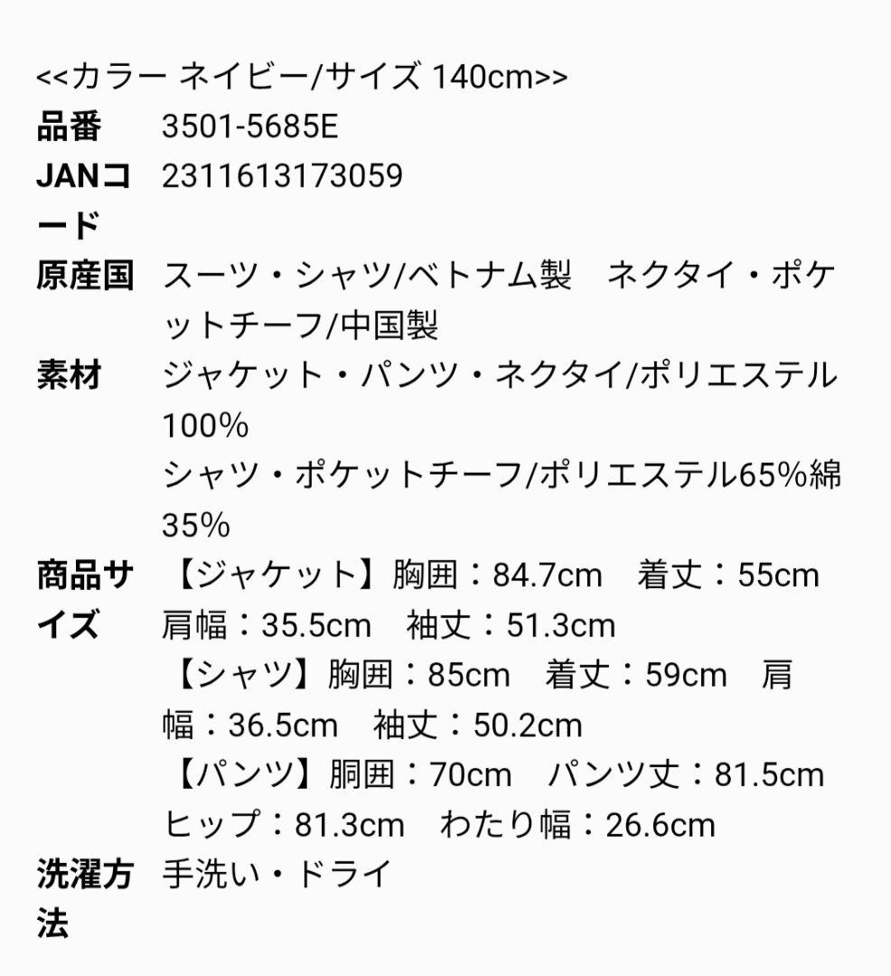 美品　waltz by BEAMS DESIGN 男子スーツ140 紺色　卒業式