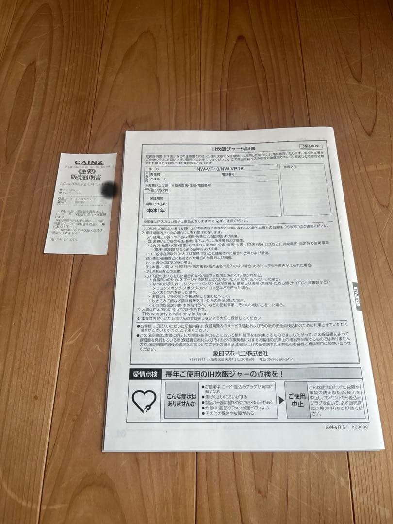 象印 IH炊飯ジャー　NW-VR10 保証期間内