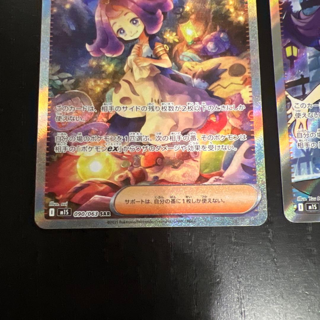 アセロラのいたずら SAR SR 2枚セット