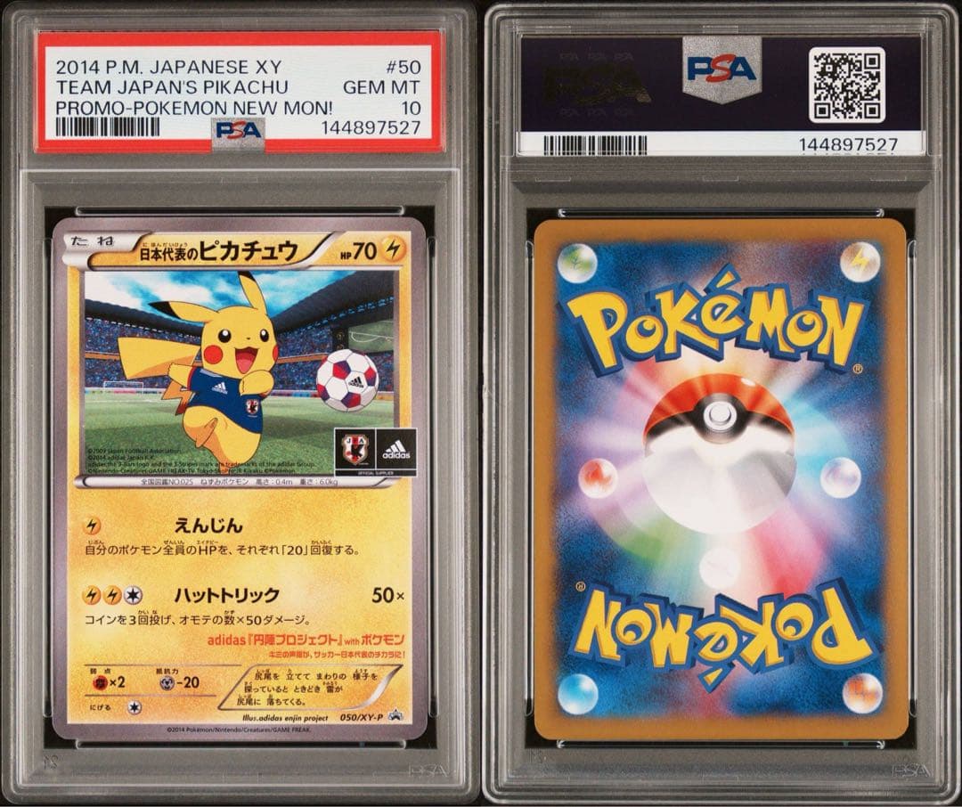 日本代表のピカチュウ XY プロモ PSA10