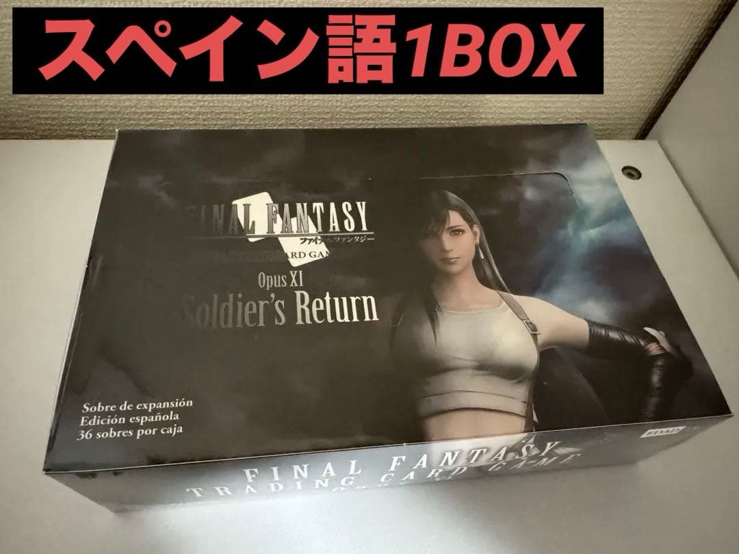 FFTCG OpusXI ソルジャーの帰還 スペイン語版 未開封BOX