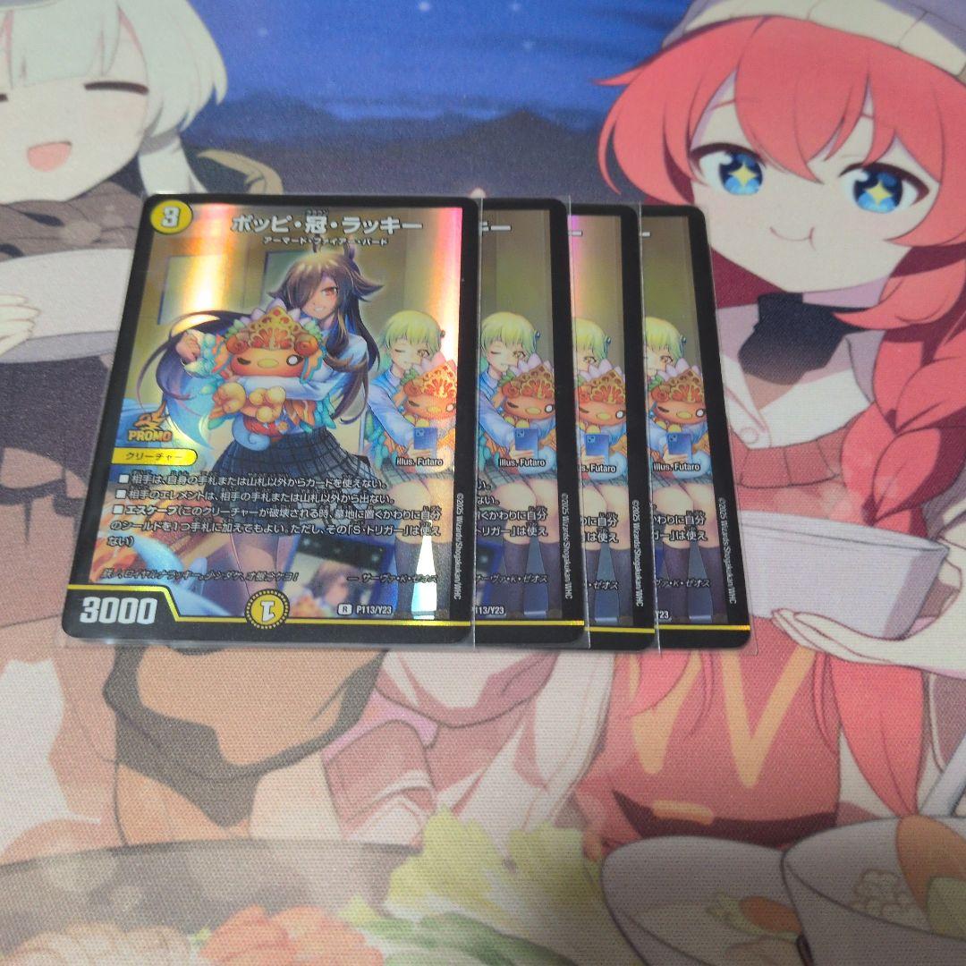 ポッピ・冠・ラッキー