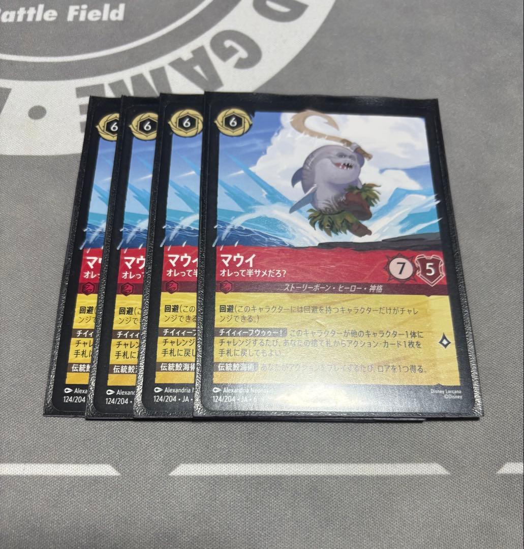 【即日発送】ロルカナ マウイ 4枚